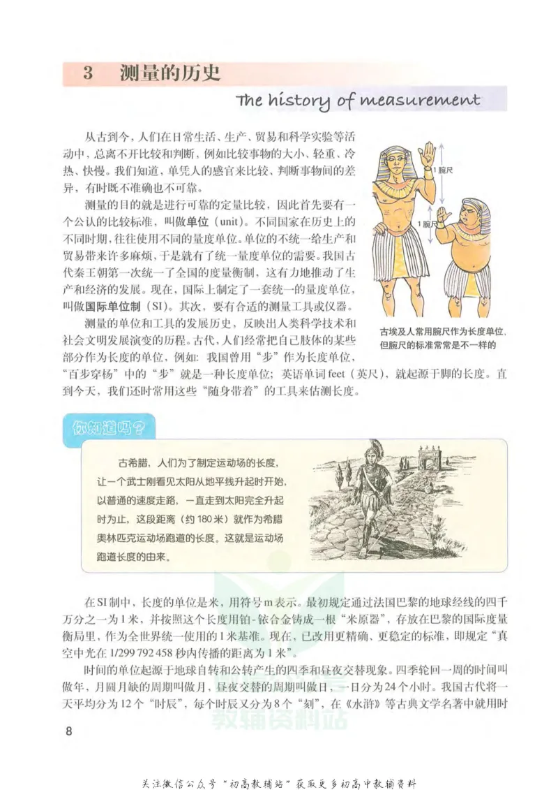 八年级上册物理沪教版电子课本_4-教培资料-26年最新资料-同步更新_初中高中教资_03科三专项（进去保存报考的学科即可）_02科三专项（笔记真题思维导图教学设计版本二）