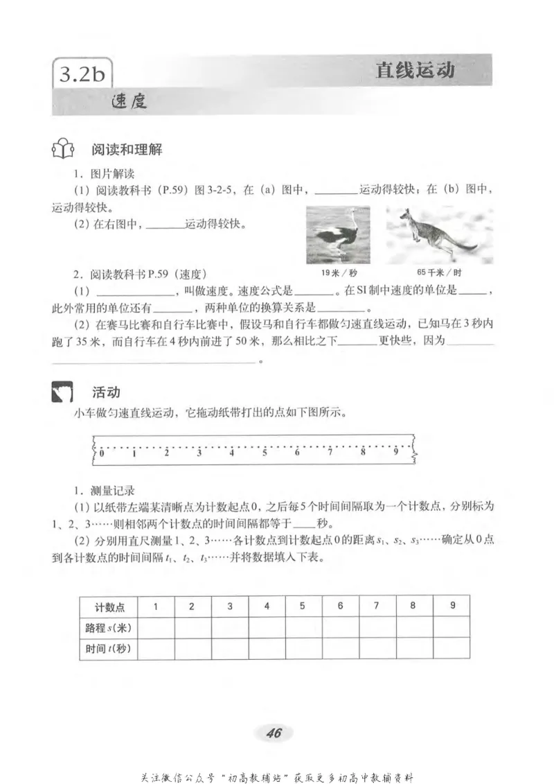 八年级上册物理沪教版电子课本_4-教培资料-26年最新资料-同步更新_初中高中教资_03科三专项（进去保存报考的学科即可）_02科三专项（笔记真题思维导图教学设计版本二）