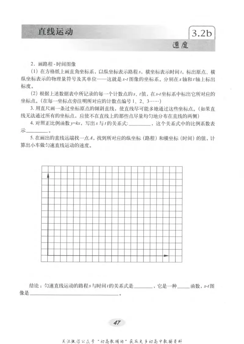 八年级上册物理沪教版电子课本_4-教培资料-26年最新资料-同步更新_初中高中教资_03科三专项（进去保存报考的学科即可）_02科三专项（笔记真题思维导图教学设计版本二）
