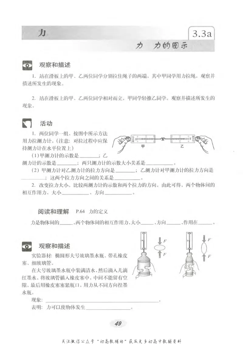八年级上册物理沪教版电子课本_4-教培资料-26年最新资料-同步更新_初中高中教资_03科三专项（进去保存报考的学科即可）_02科三专项（笔记真题思维导图教学设计版本二）