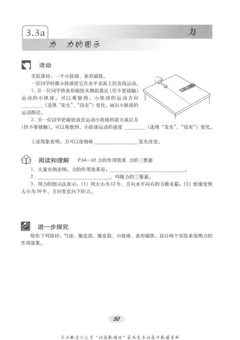 八年级上册物理沪教版电子课本_4-教培资料-26年最新资料-同步更新_初中高中教资_03科三专项（进去保存报考的学科即可）_02科三专项（笔记真题思维导图教学设计版本二）