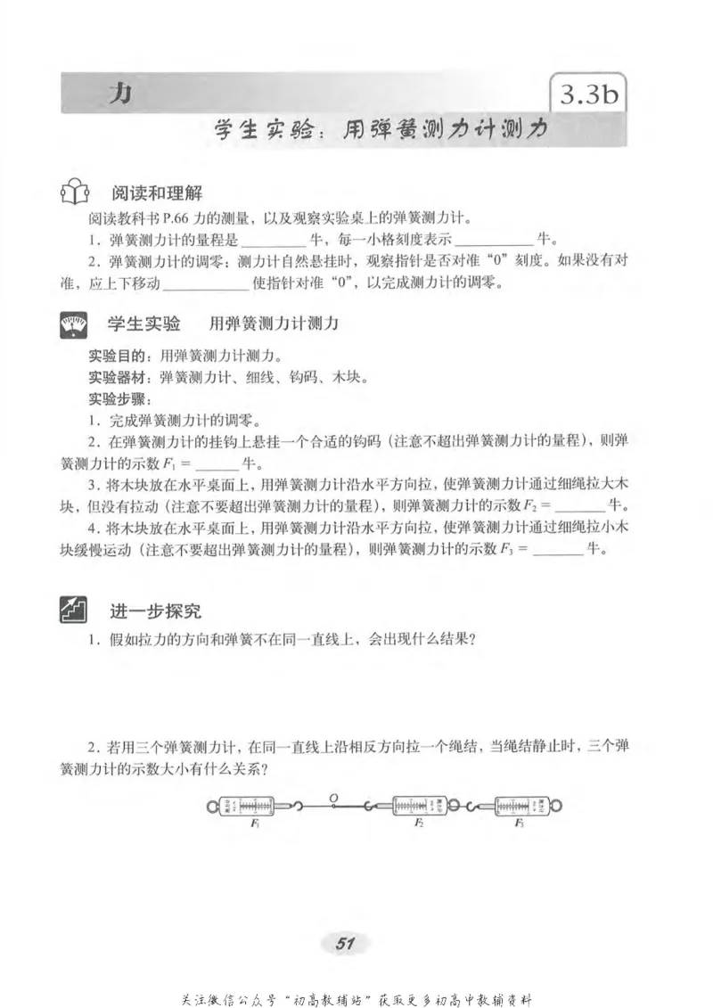 八年级上册物理沪教版电子课本_4-教培资料-26年最新资料-同步更新_初中高中教资_03科三专项（进去保存报考的学科即可）_02科三专项（笔记真题思维导图教学设计版本二）
