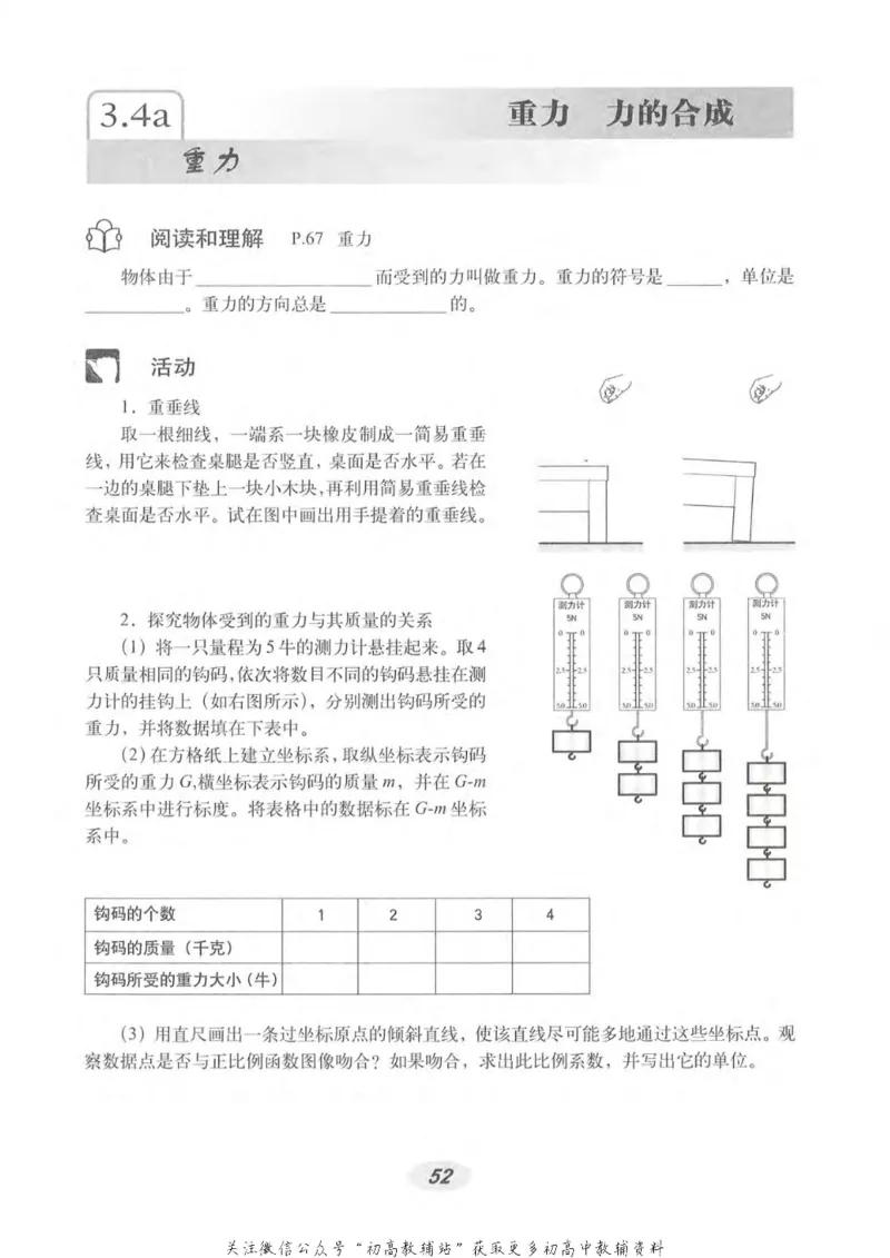 八年级上册物理沪教版电子课本_4-教培资料-26年最新资料-同步更新_初中高中教资_03科三专项（进去保存报考的学科即可）_02科三专项（笔记真题思维导图教学设计版本二）