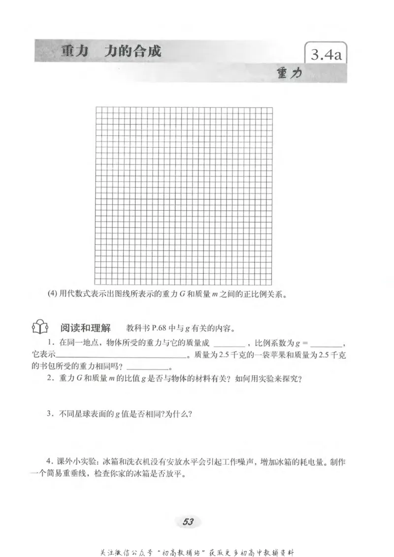 八年级上册物理沪教版电子课本_4-教培资料-26年最新资料-同步更新_初中高中教资_03科三专项（进去保存报考的学科即可）_02科三专项（笔记真题思维导图教学设计版本二）