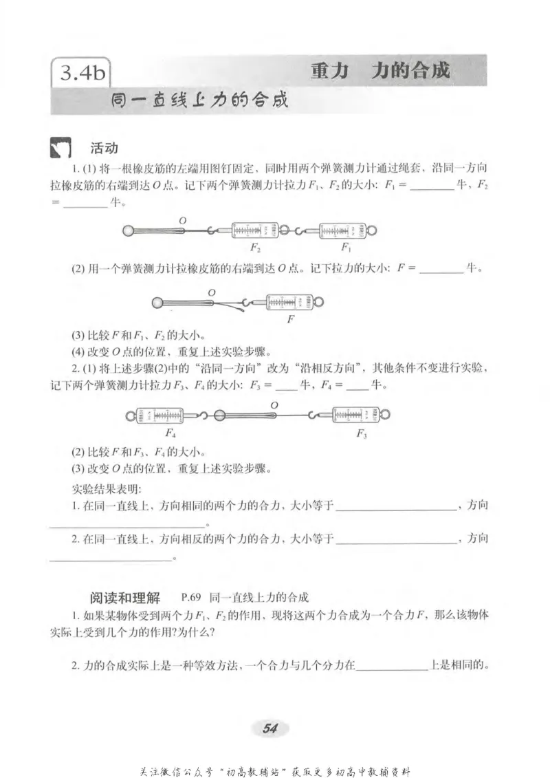 八年级上册物理沪教版电子课本_4-教培资料-26年最新资料-同步更新_初中高中教资_03科三专项（进去保存报考的学科即可）_02科三专项（笔记真题思维导图教学设计版本二）