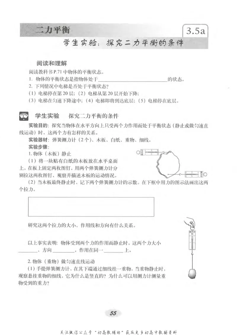 八年级上册物理沪教版电子课本_4-教培资料-26年最新资料-同步更新_初中高中教资_03科三专项（进去保存报考的学科即可）_02科三专项（笔记真题思维导图教学设计版本二）