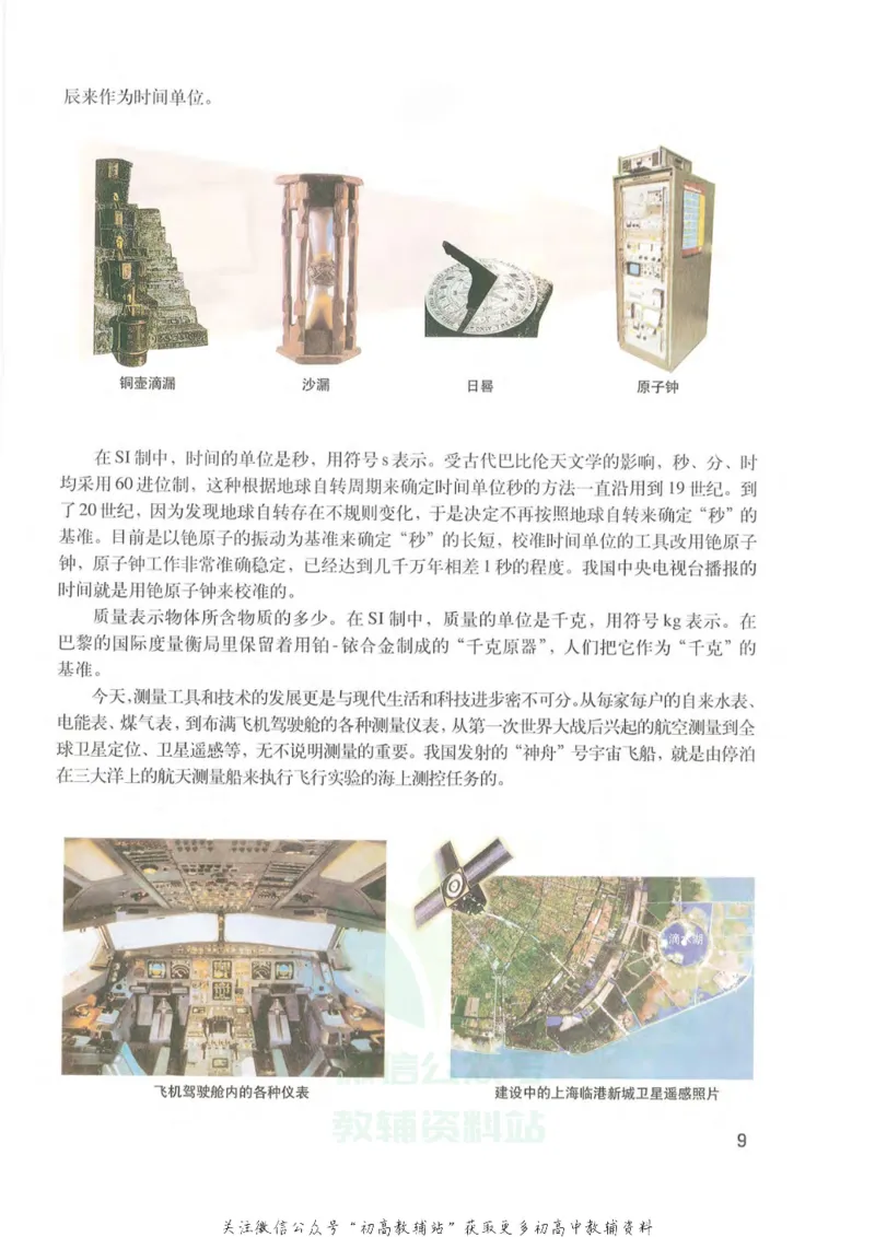 八年级上册物理沪教版电子课本_4-教培资料-26年最新资料-同步更新_初中高中教资_03科三专项（进去保存报考的学科即可）_02科三专项（笔记真题思维导图教学设计版本二）