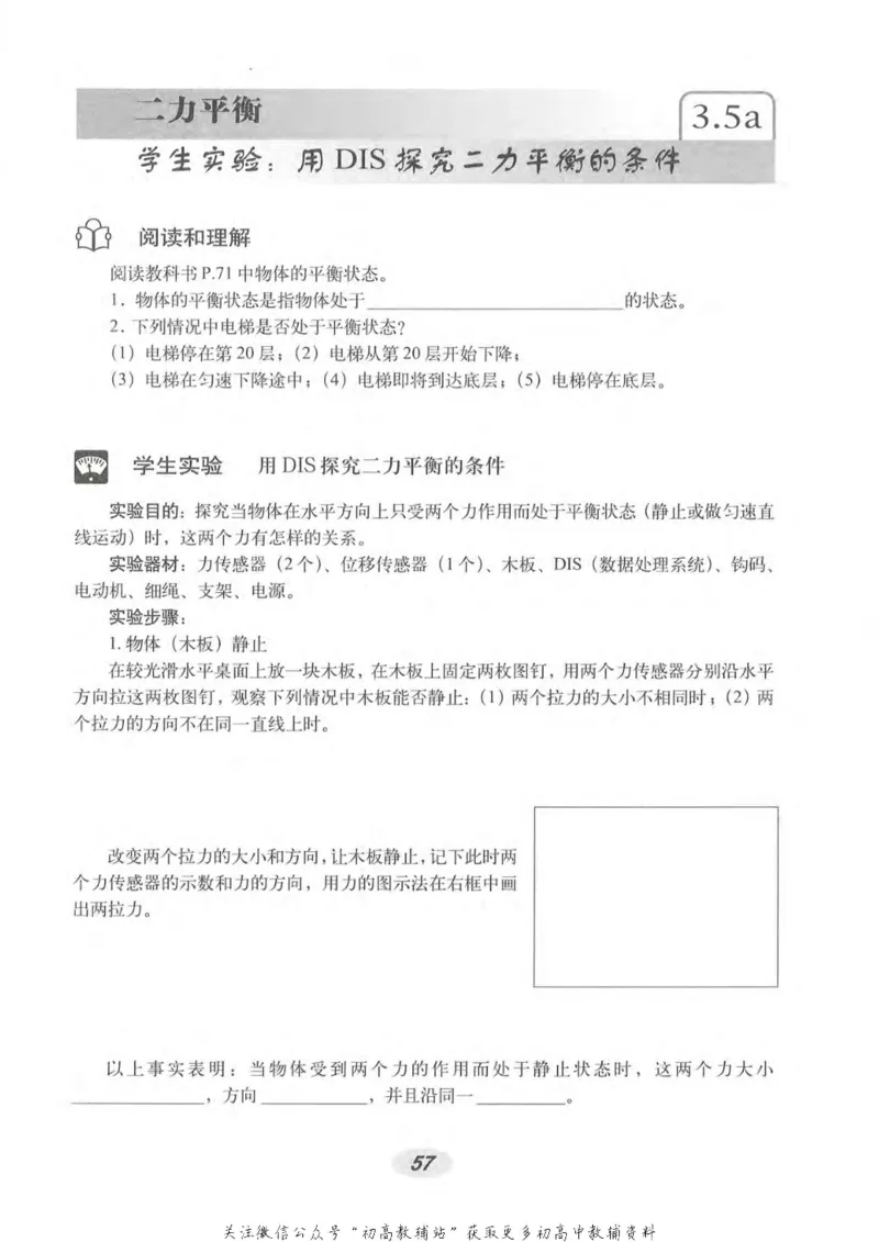 八年级上册物理沪教版电子课本_4-教培资料-26年最新资料-同步更新_初中高中教资_03科三专项（进去保存报考的学科即可）_02科三专项（笔记真题思维导图教学设计版本二）