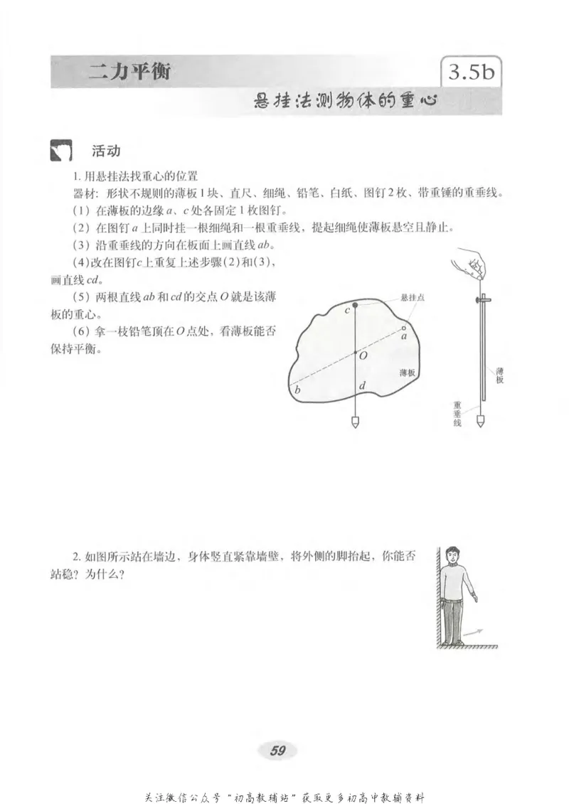 八年级上册物理沪教版电子课本_4-教培资料-26年最新资料-同步更新_初中高中教资_03科三专项（进去保存报考的学科即可）_02科三专项（笔记真题思维导图教学设计版本二）