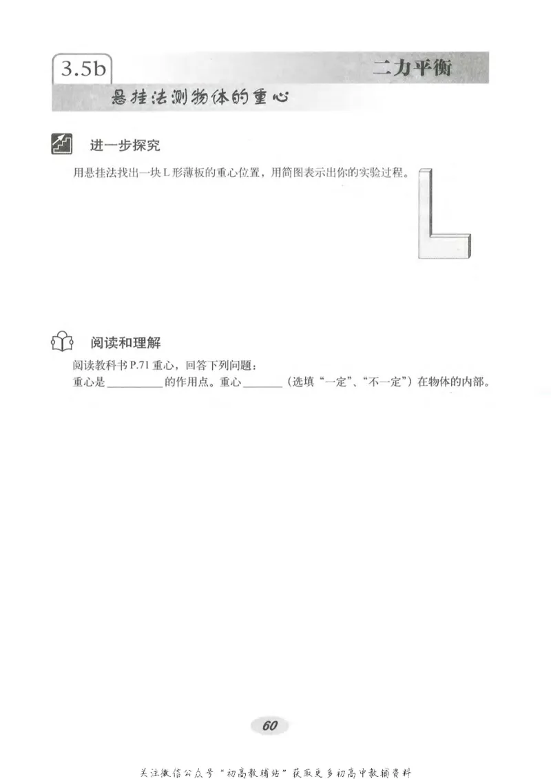 八年级上册物理沪教版电子课本_4-教培资料-26年最新资料-同步更新_初中高中教资_03科三专项（进去保存报考的学科即可）_02科三专项（笔记真题思维导图教学设计版本二）