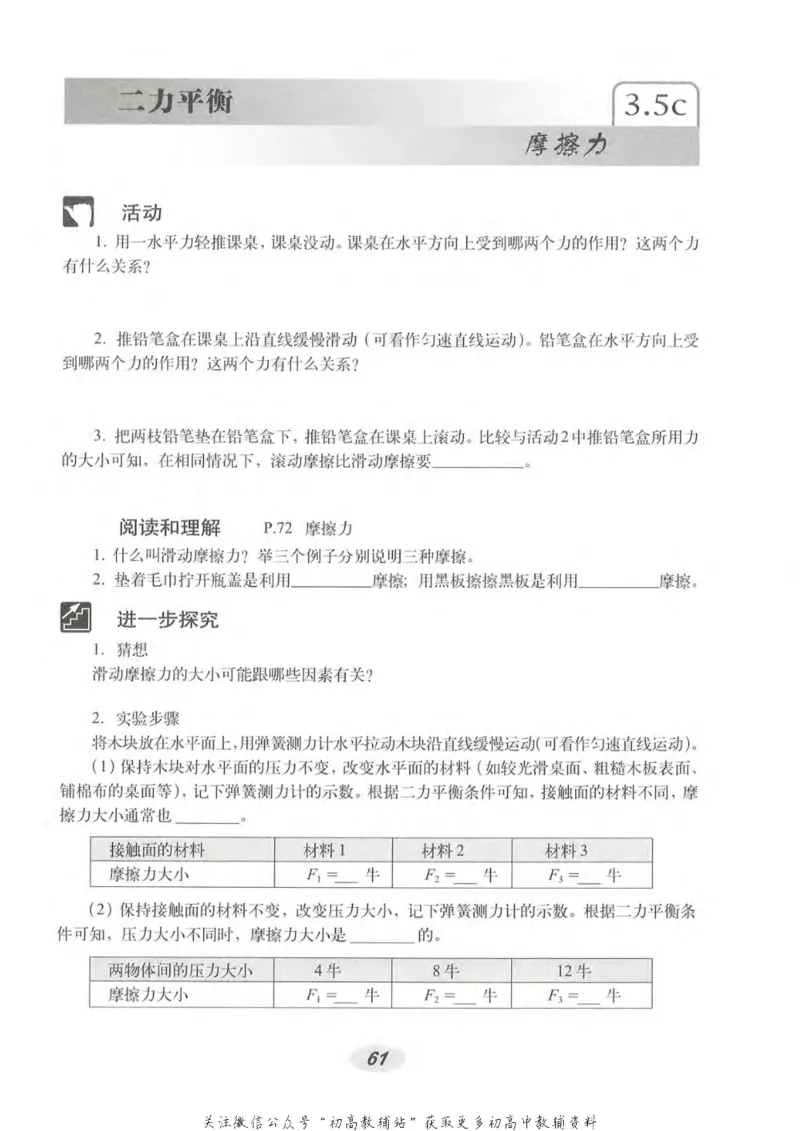 八年级上册物理沪教版电子课本_4-教培资料-26年最新资料-同步更新_初中高中教资_03科三专项（进去保存报考的学科即可）_02科三专项（笔记真题思维导图教学设计版本二）