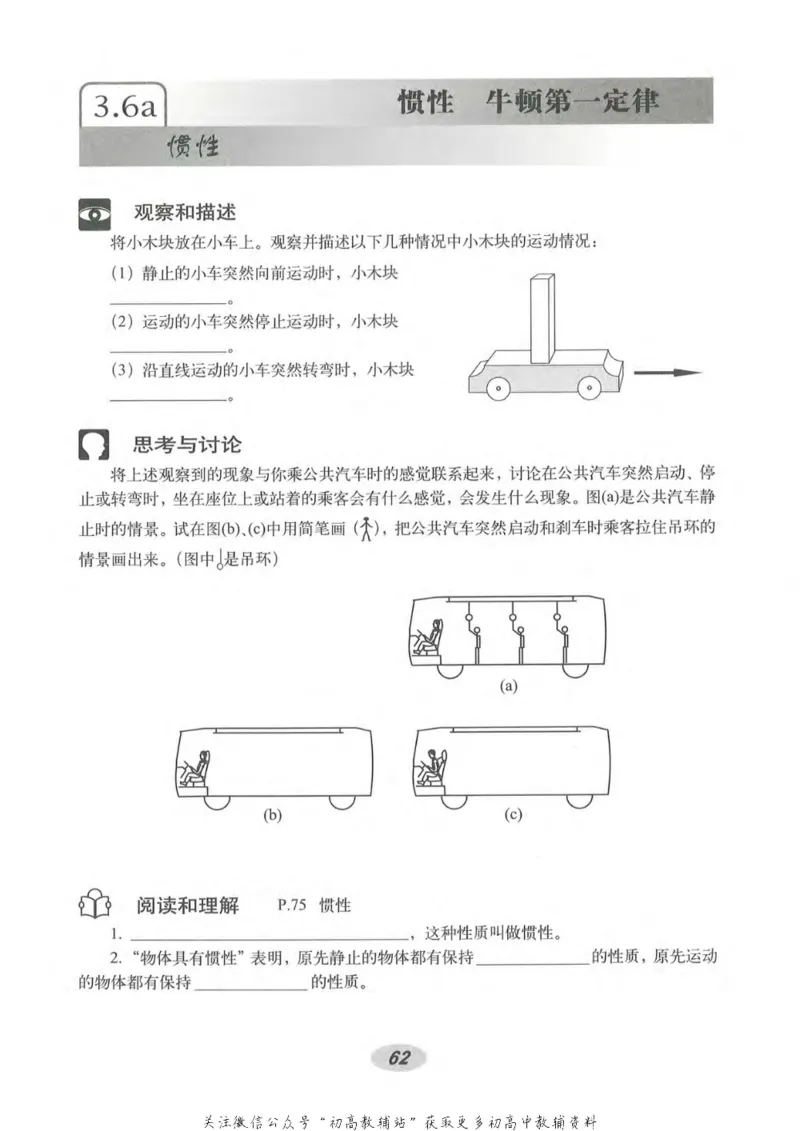 八年级上册物理沪教版电子课本_4-教培资料-26年最新资料-同步更新_初中高中教资_03科三专项（进去保存报考的学科即可）_02科三专项（笔记真题思维导图教学设计版本二）