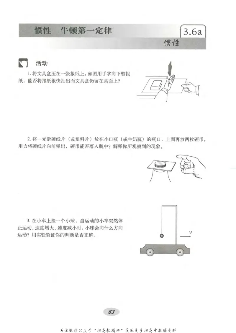 八年级上册物理沪教版电子课本_4-教培资料-26年最新资料-同步更新_初中高中教资_03科三专项（进去保存报考的学科即可）_02科三专项（笔记真题思维导图教学设计版本二）