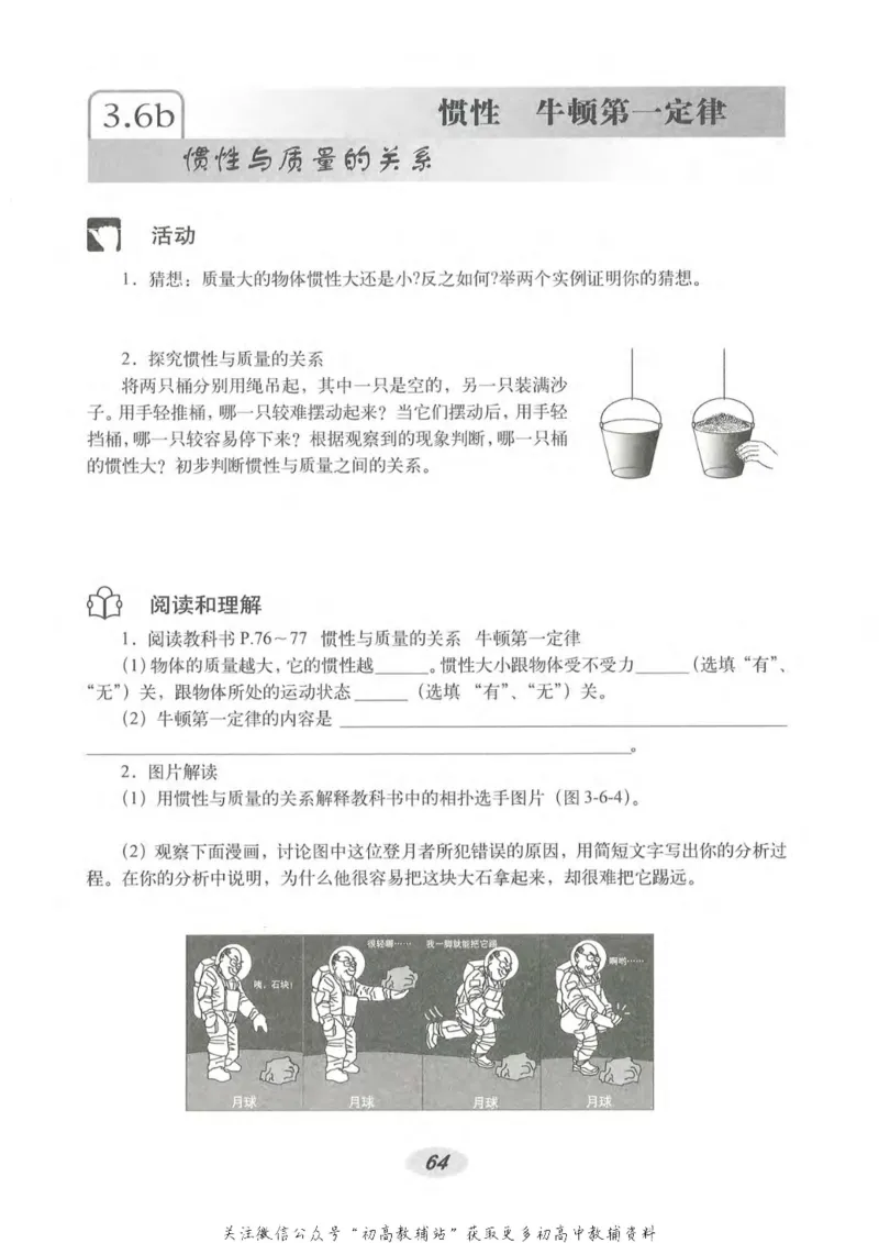 八年级上册物理沪教版电子课本_4-教培资料-26年最新资料-同步更新_初中高中教资_03科三专项（进去保存报考的学科即可）_02科三专项（笔记真题思维导图教学设计版本二）