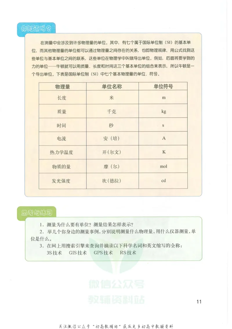 八年级上册物理沪教版电子课本_4-教培资料-26年最新资料-同步更新_初中高中教资_03科三专项（进去保存报考的学科即可）_02科三专项（笔记真题思维导图教学设计版本二）