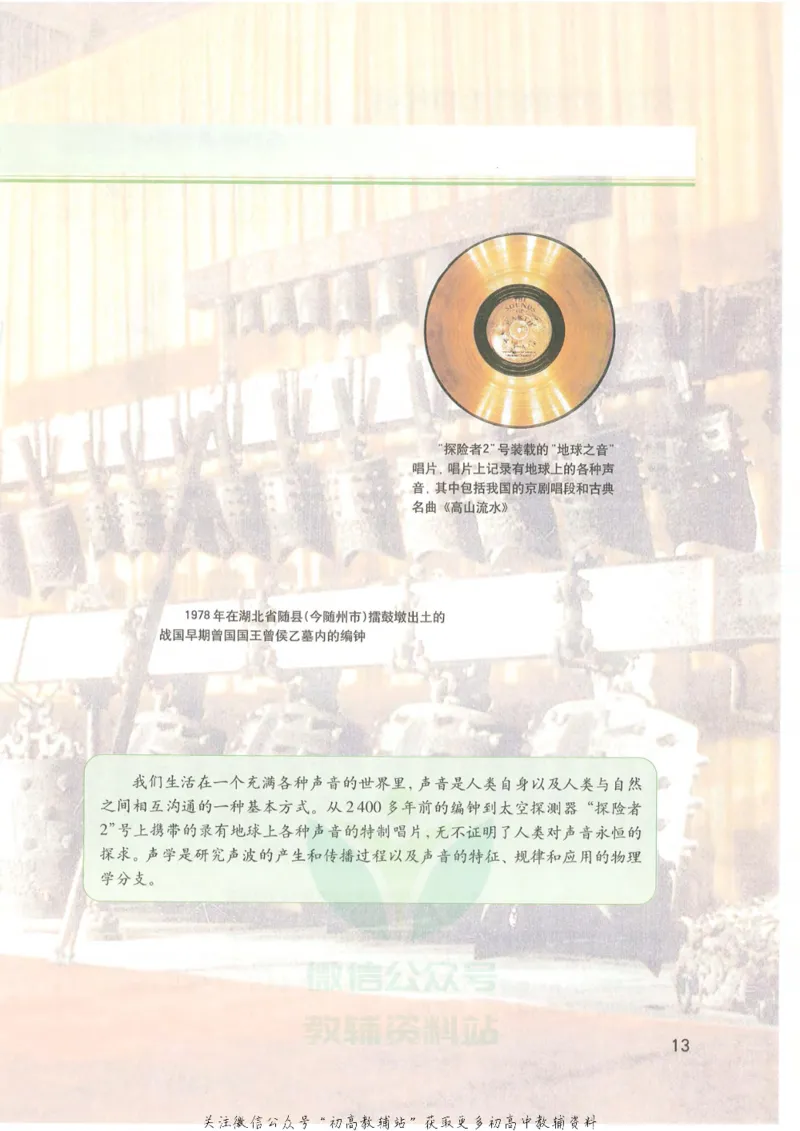 八年级上册物理沪教版电子课本_4-教培资料-26年最新资料-同步更新_初中高中教资_03科三专项（进去保存报考的学科即可）_02科三专项（笔记真题思维导图教学设计版本二）