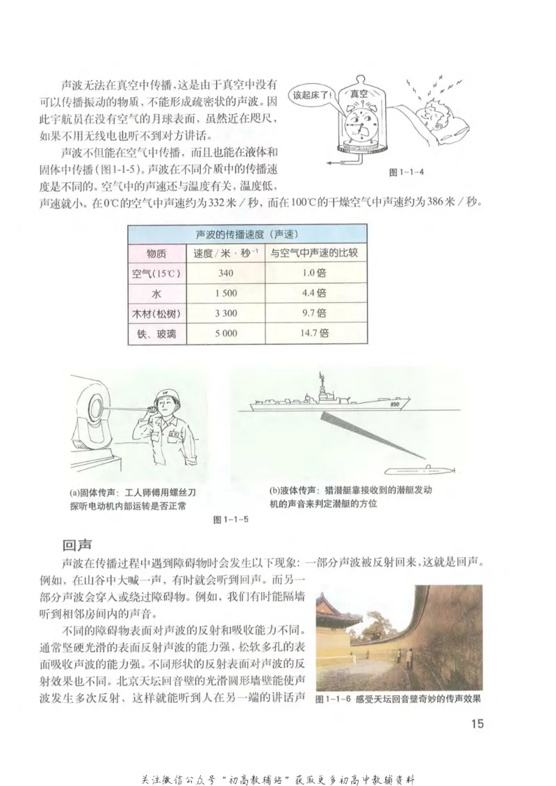 八年级上册物理沪教版电子课本_4-教培资料-26年最新资料-同步更新_初中高中教资_03科三专项（进去保存报考的学科即可）_02科三专项（笔记真题思维导图教学设计版本二）