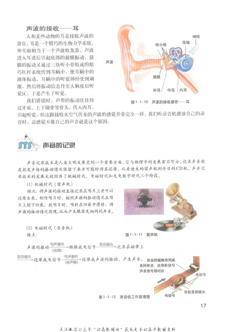 八年级上册物理沪教版电子课本_4-教培资料-26年最新资料-同步更新_初中高中教资_03科三专项（进去保存报考的学科即可）_02科三专项（笔记真题思维导图教学设计版本二）