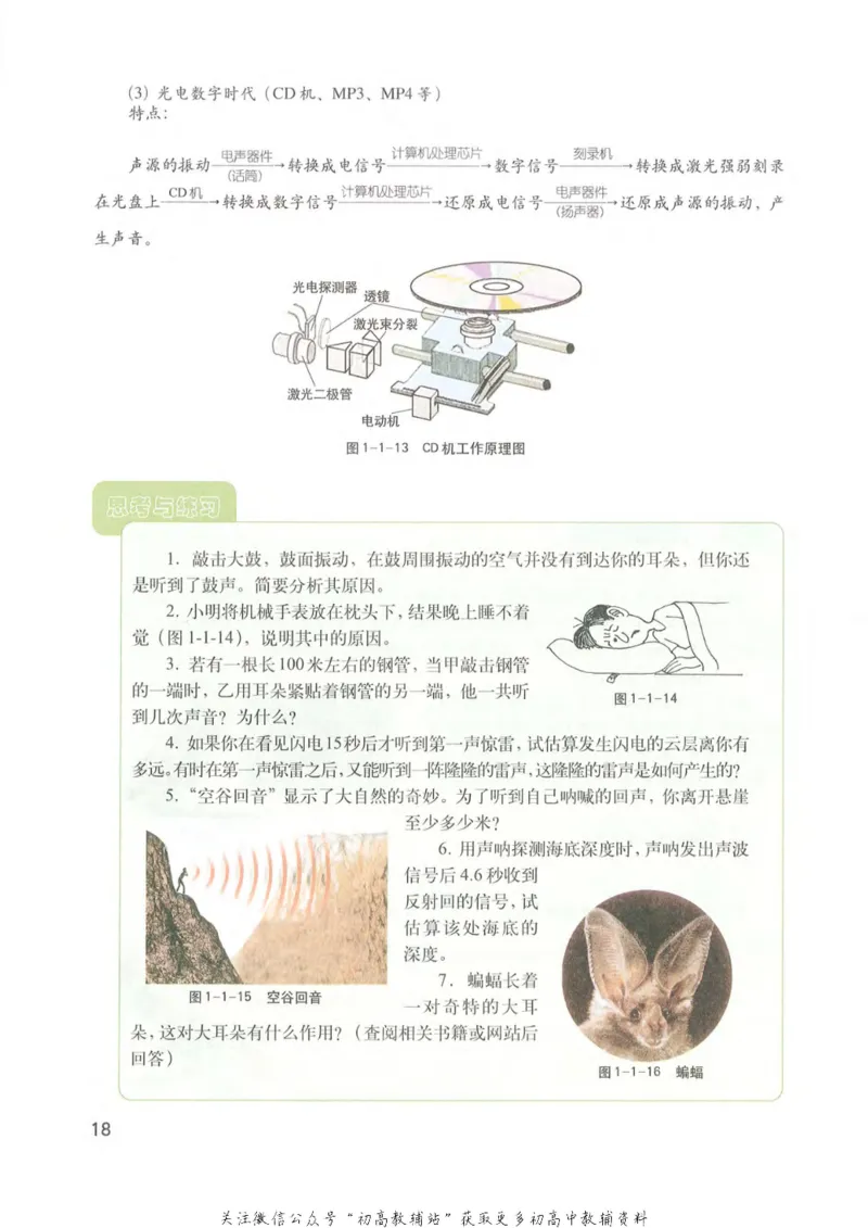 八年级上册物理沪教版电子课本_4-教培资料-26年最新资料-同步更新_初中高中教资_03科三专项（进去保存报考的学科即可）_02科三专项（笔记真题思维导图教学设计版本二）