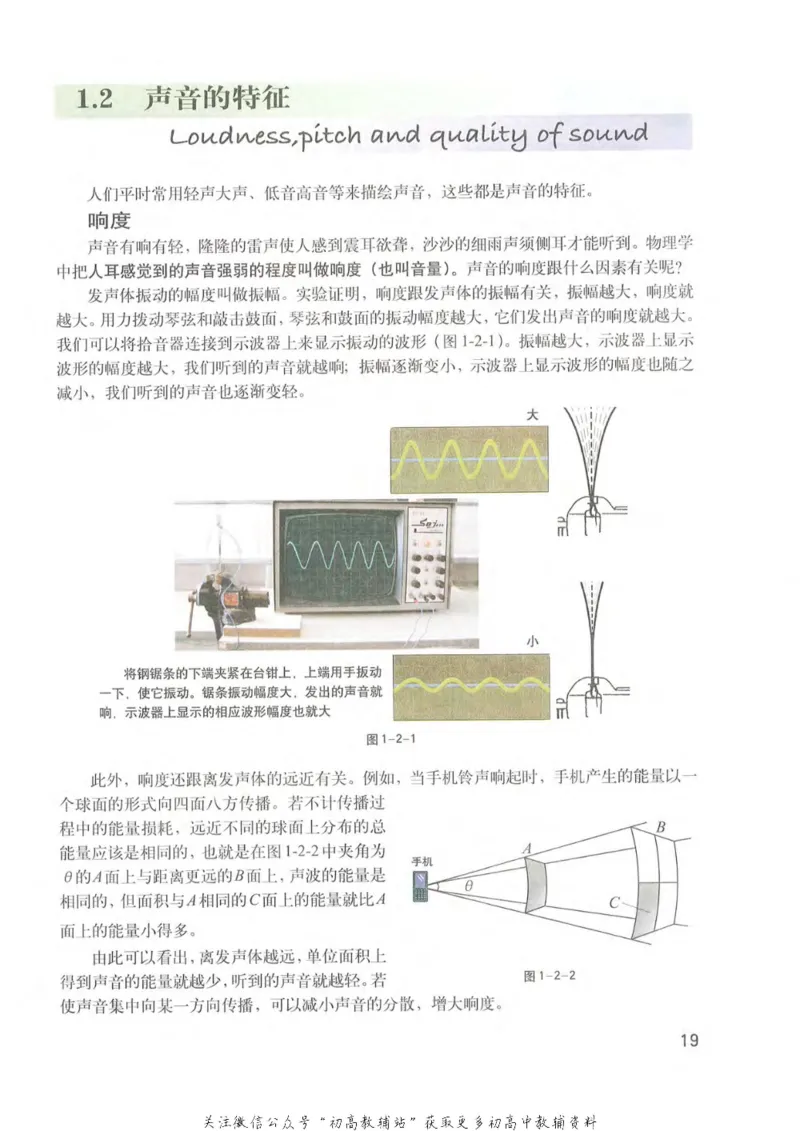 八年级上册物理沪教版电子课本_4-教培资料-26年最新资料-同步更新_初中高中教资_03科三专项（进去保存报考的学科即可）_02科三专项（笔记真题思维导图教学设计版本二）