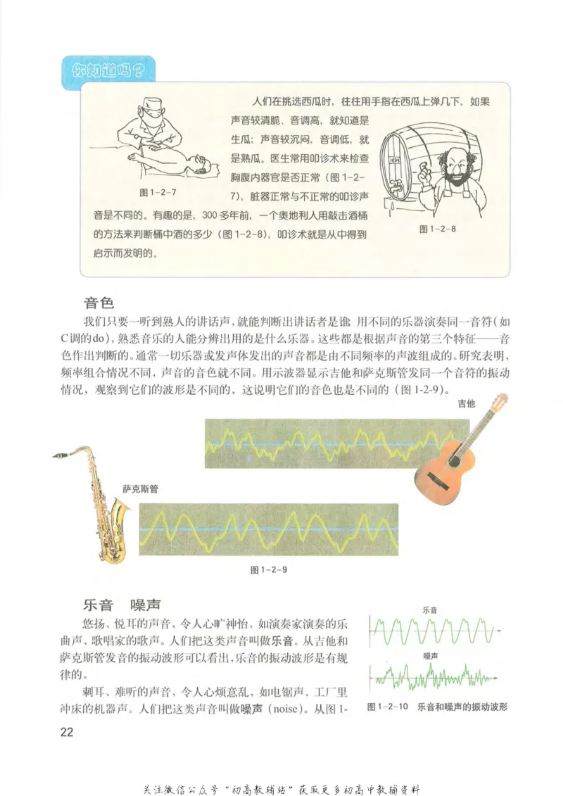 八年级上册物理沪教版电子课本_4-教培资料-26年最新资料-同步更新_初中高中教资_03科三专项（进去保存报考的学科即可）_02科三专项（笔记真题思维导图教学设计版本二）