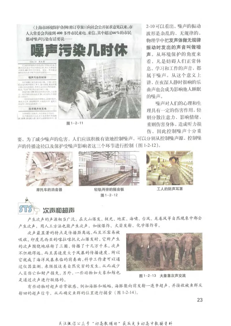 八年级上册物理沪教版电子课本_4-教培资料-26年最新资料-同步更新_初中高中教资_03科三专项（进去保存报考的学科即可）_02科三专项（笔记真题思维导图教学设计版本二）