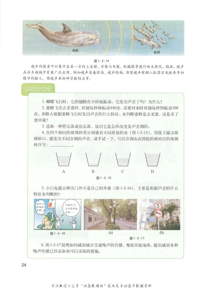 八年级上册物理沪教版电子课本_4-教培资料-26年最新资料-同步更新_初中高中教资_03科三专项（进去保存报考的学科即可）_02科三专项（笔记真题思维导图教学设计版本二）