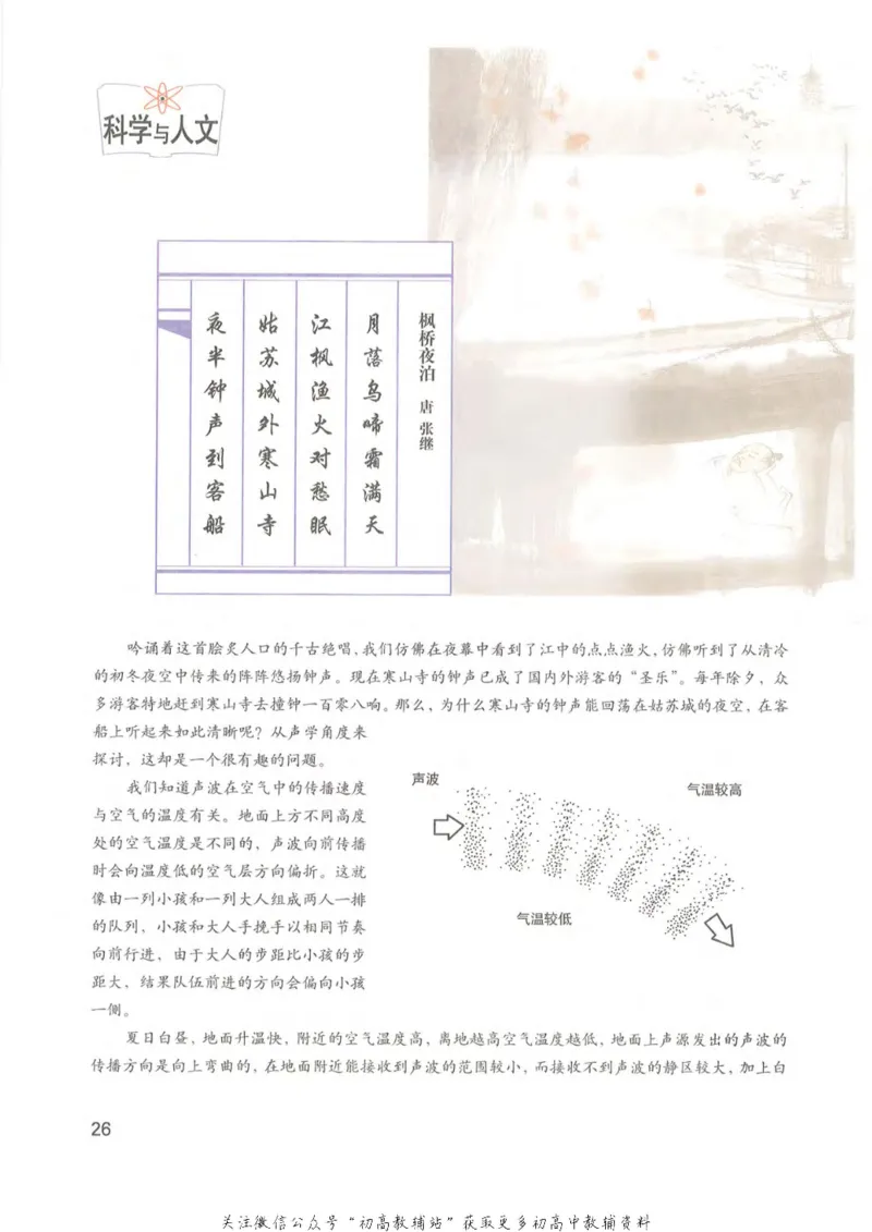 八年级上册物理沪教版电子课本_4-教培资料-26年最新资料-同步更新_初中高中教资_03科三专项（进去保存报考的学科即可）_02科三专项（笔记真题思维导图教学设计版本二）