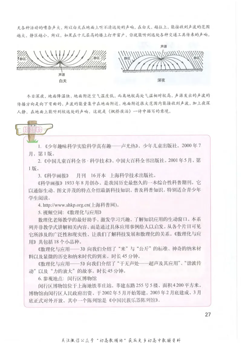 八年级上册物理沪教版电子课本_4-教培资料-26年最新资料-同步更新_初中高中教资_03科三专项（进去保存报考的学科即可）_02科三专项（笔记真题思维导图教学设计版本二）