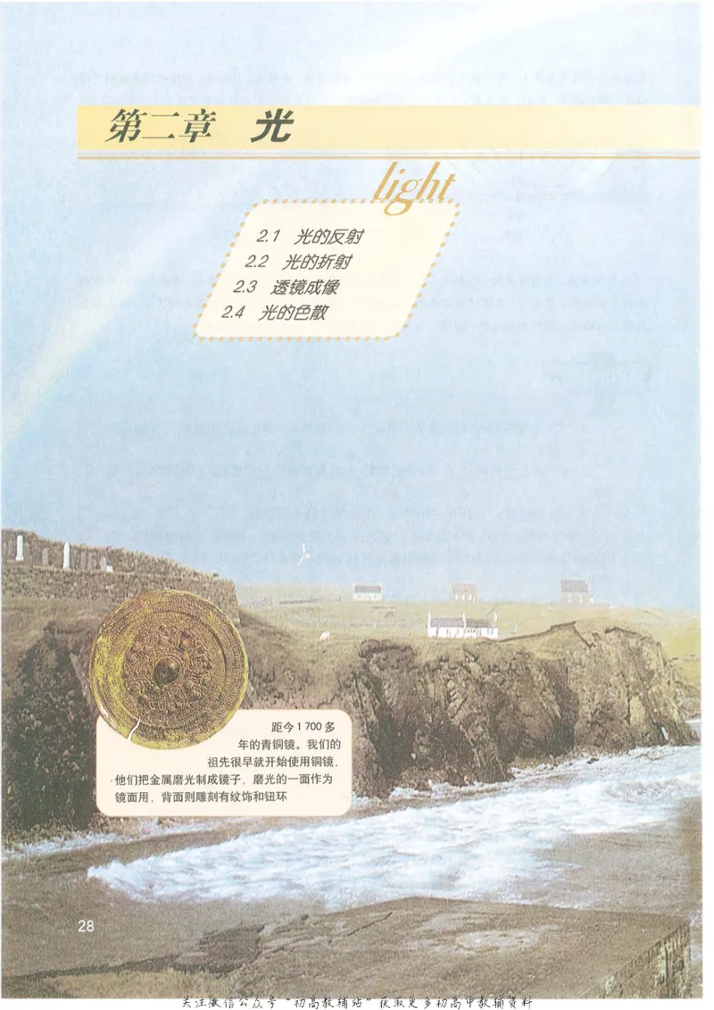 八年级上册物理沪教版电子课本_4-教培资料-26年最新资料-同步更新_初中高中教资_03科三专项（进去保存报考的学科即可）_02科三专项（笔记真题思维导图教学设计版本二）