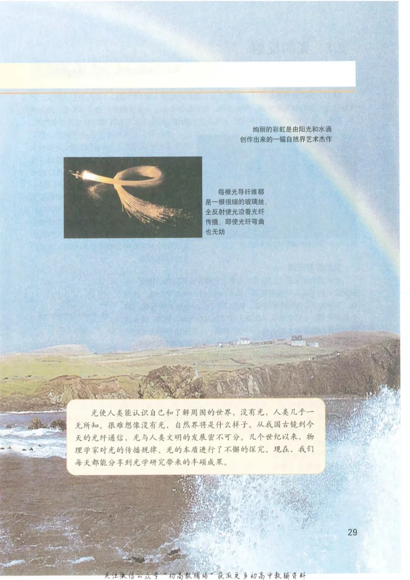 八年级上册物理沪教版电子课本_4-教培资料-26年最新资料-同步更新_初中高中教资_03科三专项（进去保存报考的学科即可）_02科三专项（笔记真题思维导图教学设计版本二）