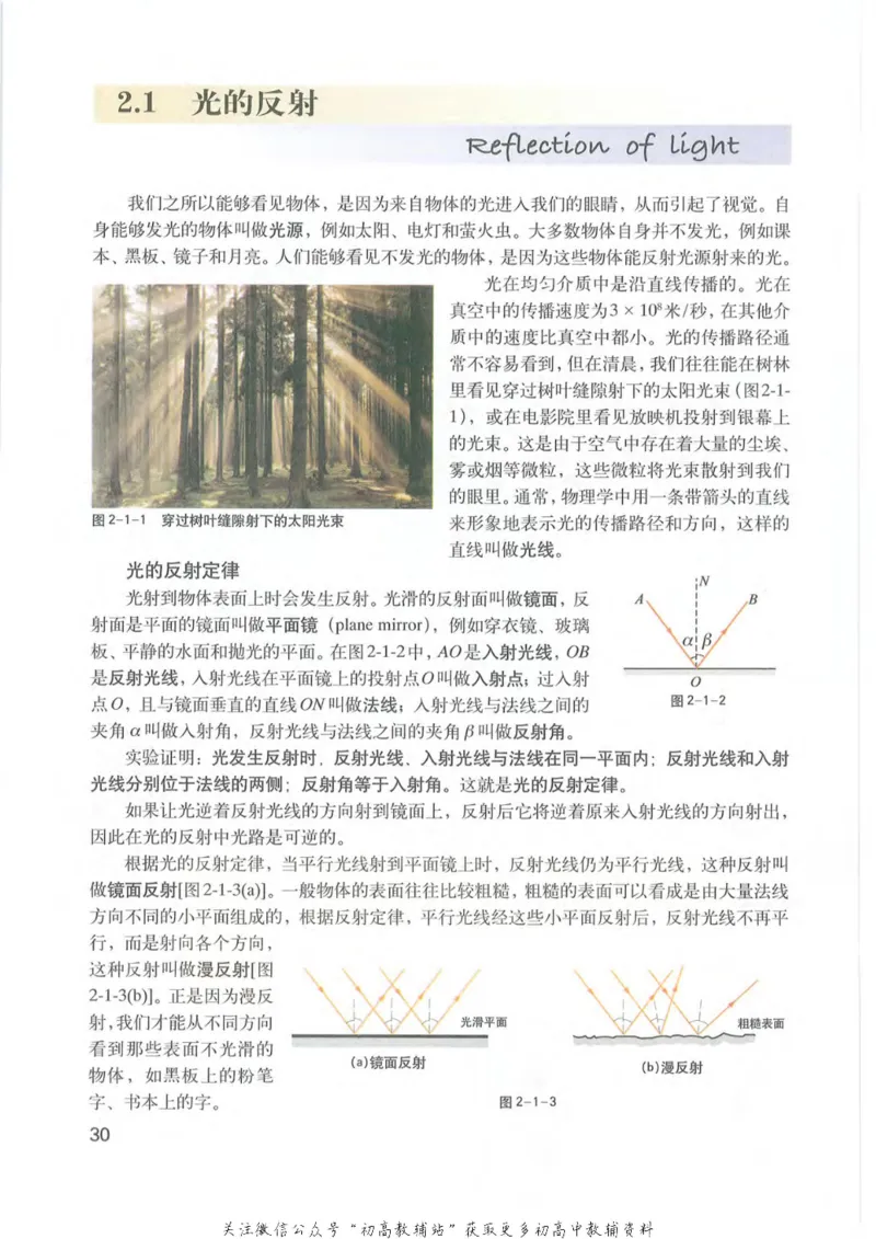 八年级上册物理沪教版电子课本_4-教培资料-26年最新资料-同步更新_初中高中教资_03科三专项（进去保存报考的学科即可）_02科三专项（笔记真题思维导图教学设计版本二）