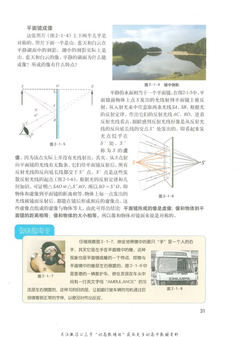 八年级上册物理沪教版电子课本_4-教培资料-26年最新资料-同步更新_初中高中教资_03科三专项（进去保存报考的学科即可）_02科三专项（笔记真题思维导图教学设计版本二）