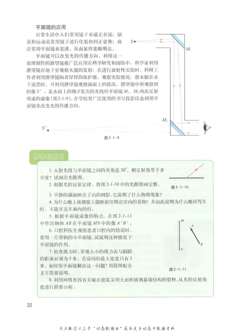 八年级上册物理沪教版电子课本_4-教培资料-26年最新资料-同步更新_初中高中教资_03科三专项（进去保存报考的学科即可）_02科三专项（笔记真题思维导图教学设计版本二）