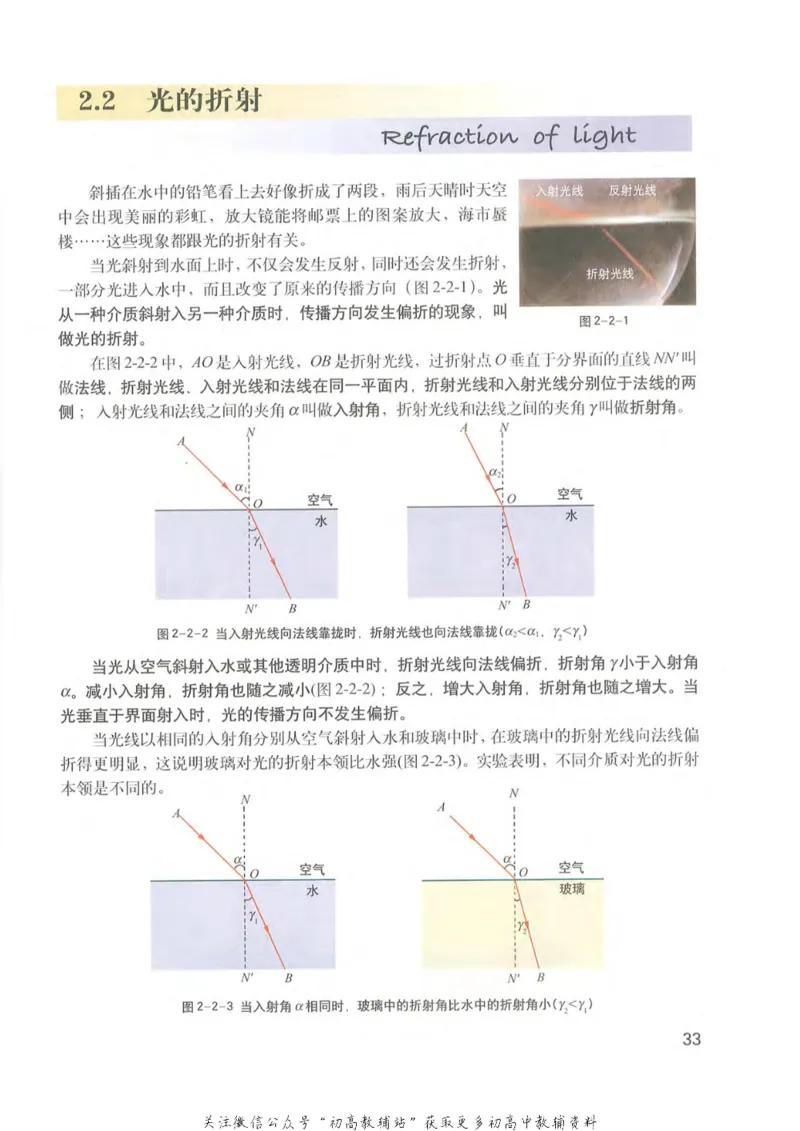八年级上册物理沪教版电子课本_4-教培资料-26年最新资料-同步更新_初中高中教资_03科三专项（进去保存报考的学科即可）_02科三专项（笔记真题思维导图教学设计版本二）