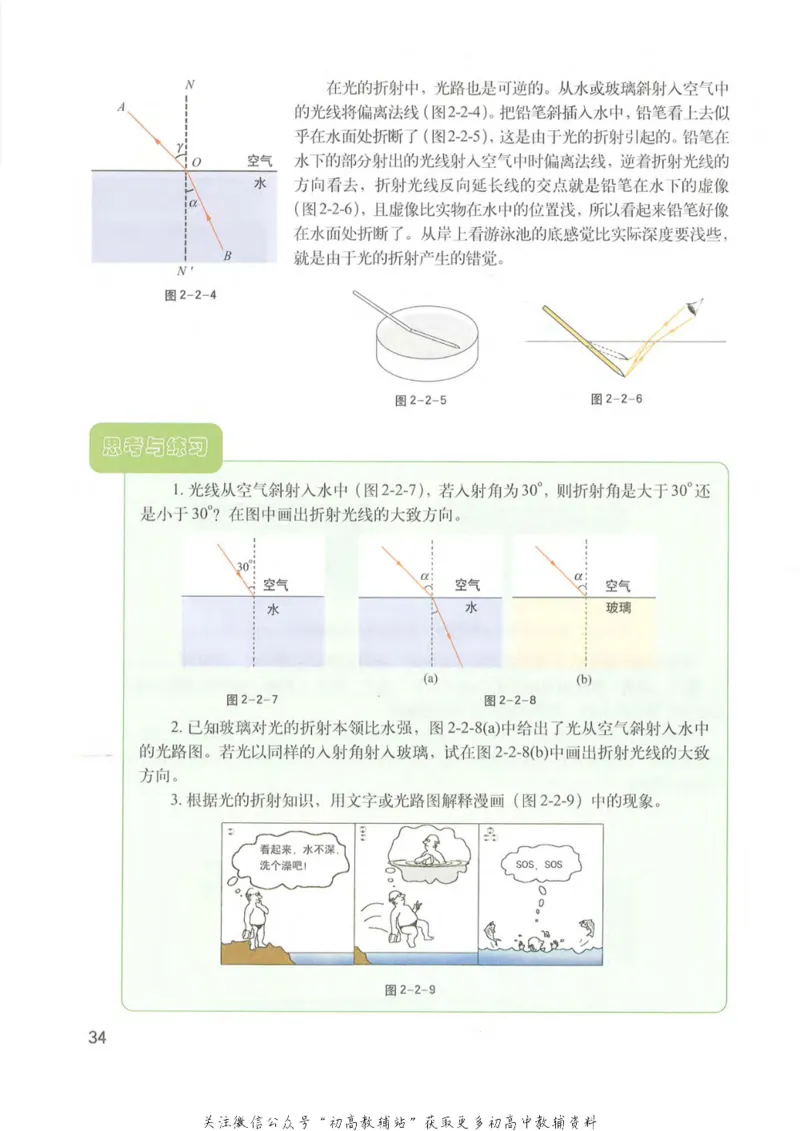 八年级上册物理沪教版电子课本_4-教培资料-26年最新资料-同步更新_初中高中教资_03科三专项（进去保存报考的学科即可）_02科三专项（笔记真题思维导图教学设计版本二）