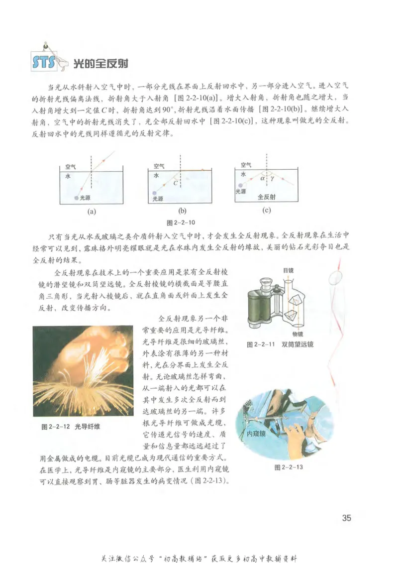 八年级上册物理沪教版电子课本_4-教培资料-26年最新资料-同步更新_初中高中教资_03科三专项（进去保存报考的学科即可）_02科三专项（笔记真题思维导图教学设计版本二）
