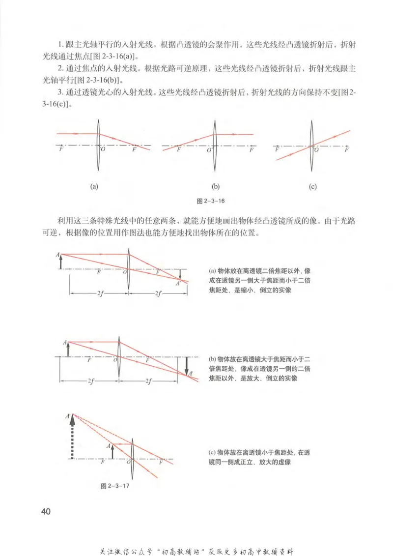 八年级上册物理沪教版电子课本_4-教培资料-26年最新资料-同步更新_初中高中教资_03科三专项（进去保存报考的学科即可）_02科三专项（笔记真题思维导图教学设计版本二）