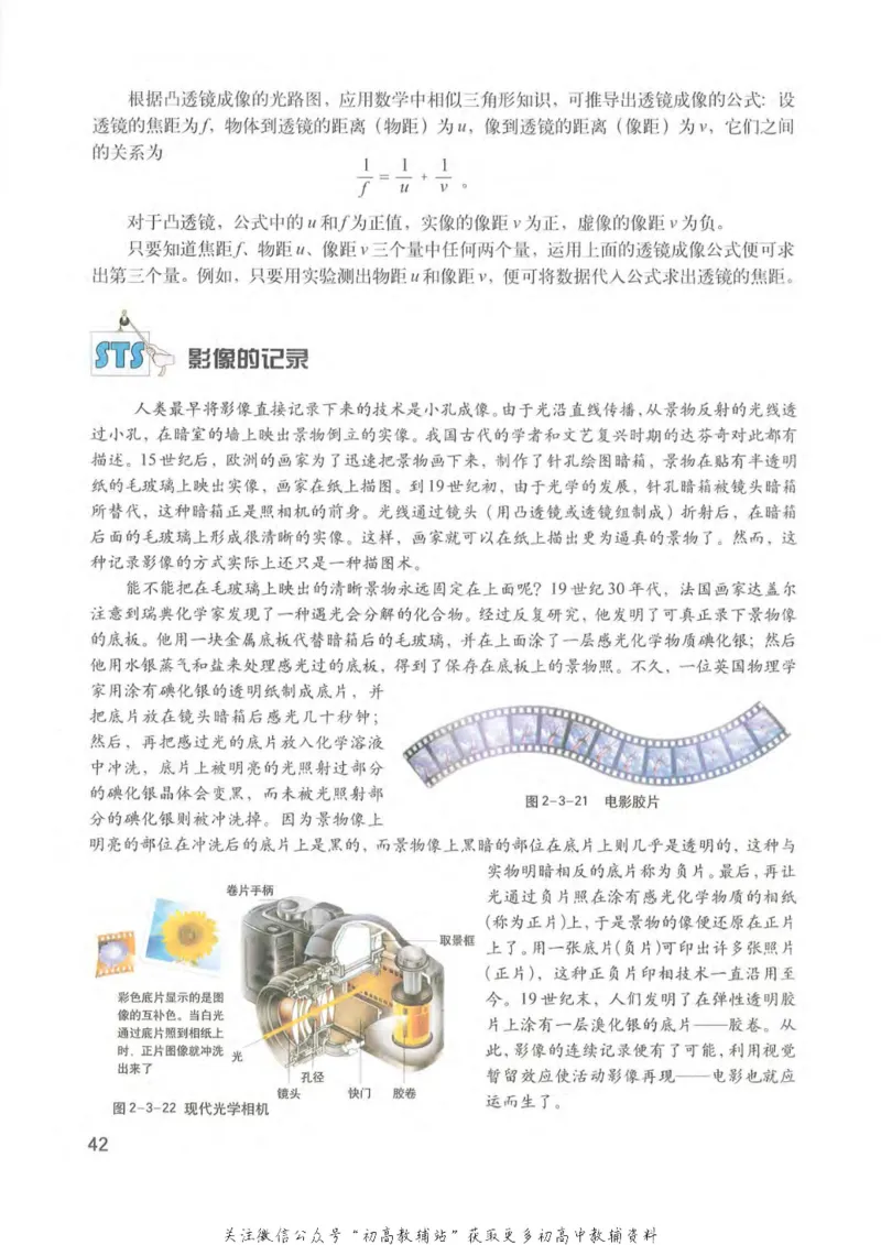 八年级上册物理沪教版电子课本_4-教培资料-26年最新资料-同步更新_初中高中教资_03科三专项（进去保存报考的学科即可）_02科三专项（笔记真题思维导图教学设计版本二）