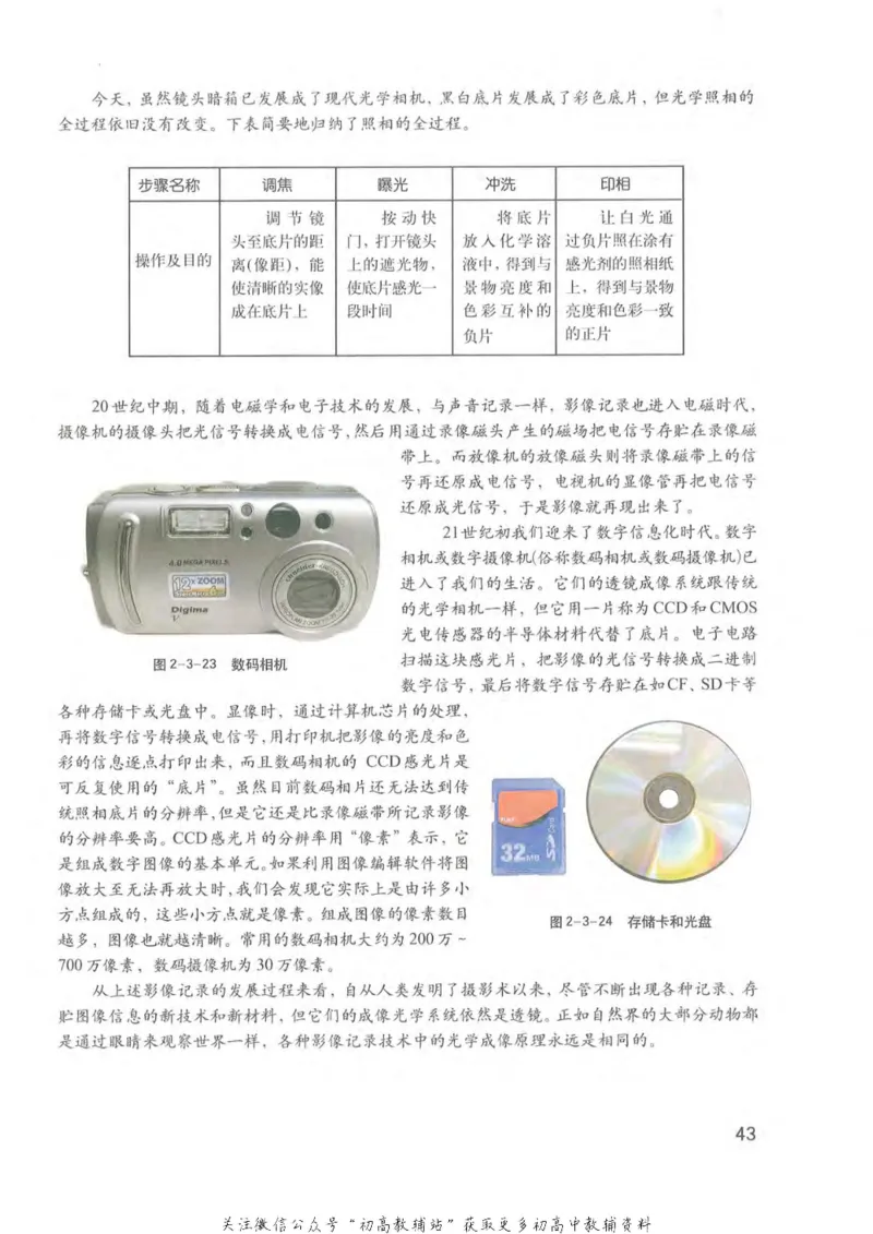八年级上册物理沪教版电子课本_4-教培资料-26年最新资料-同步更新_初中高中教资_03科三专项（进去保存报考的学科即可）_02科三专项（笔记真题思维导图教学设计版本二）