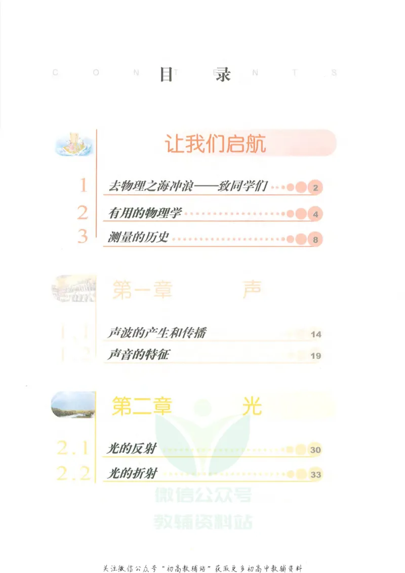 八年级上册物理沪教版电子课本_4-教培资料-26年最新资料-同步更新_初中高中教资_03科三专项（进去保存报考的学科即可）_02科三专项（笔记真题思维导图教学设计版本二）