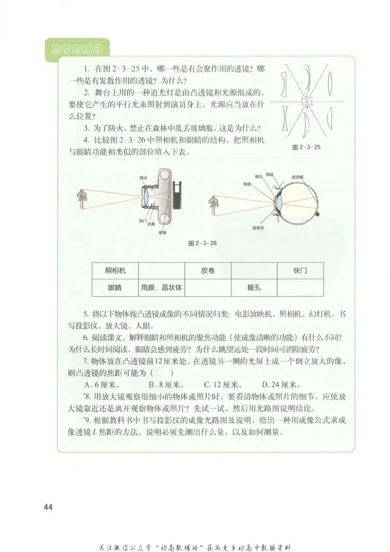 八年级上册物理沪教版电子课本_4-教培资料-26年最新资料-同步更新_初中高中教资_03科三专项（进去保存报考的学科即可）_02科三专项（笔记真题思维导图教学设计版本二）