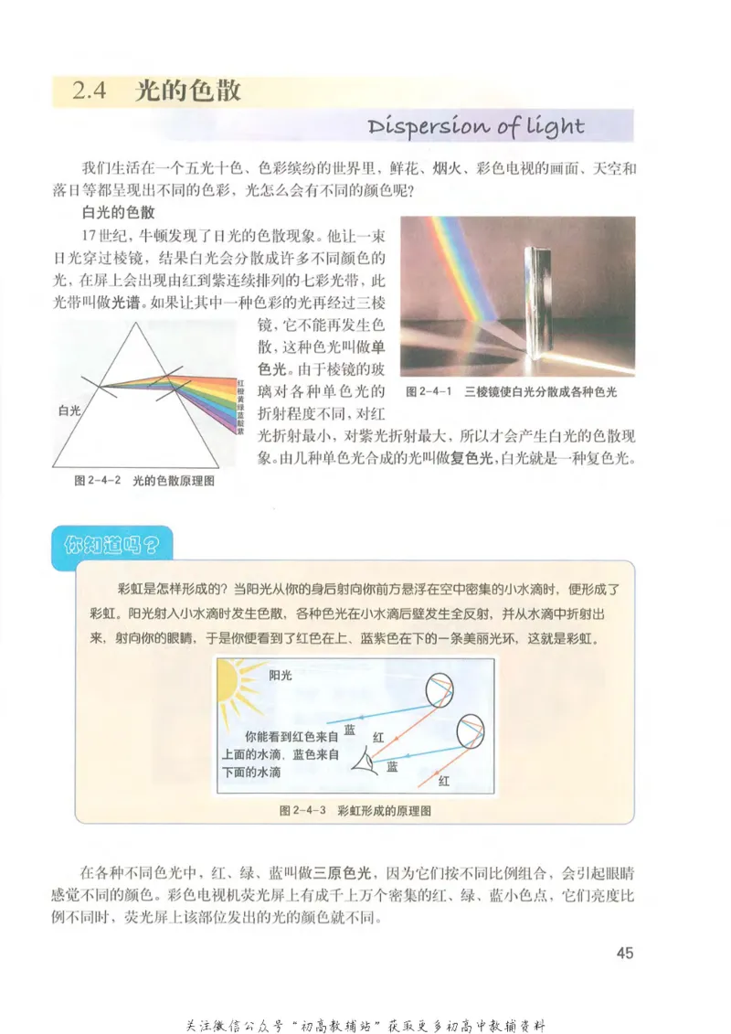 八年级上册物理沪教版电子课本_4-教培资料-26年最新资料-同步更新_初中高中教资_03科三专项（进去保存报考的学科即可）_02科三专项（笔记真题思维导图教学设计版本二）