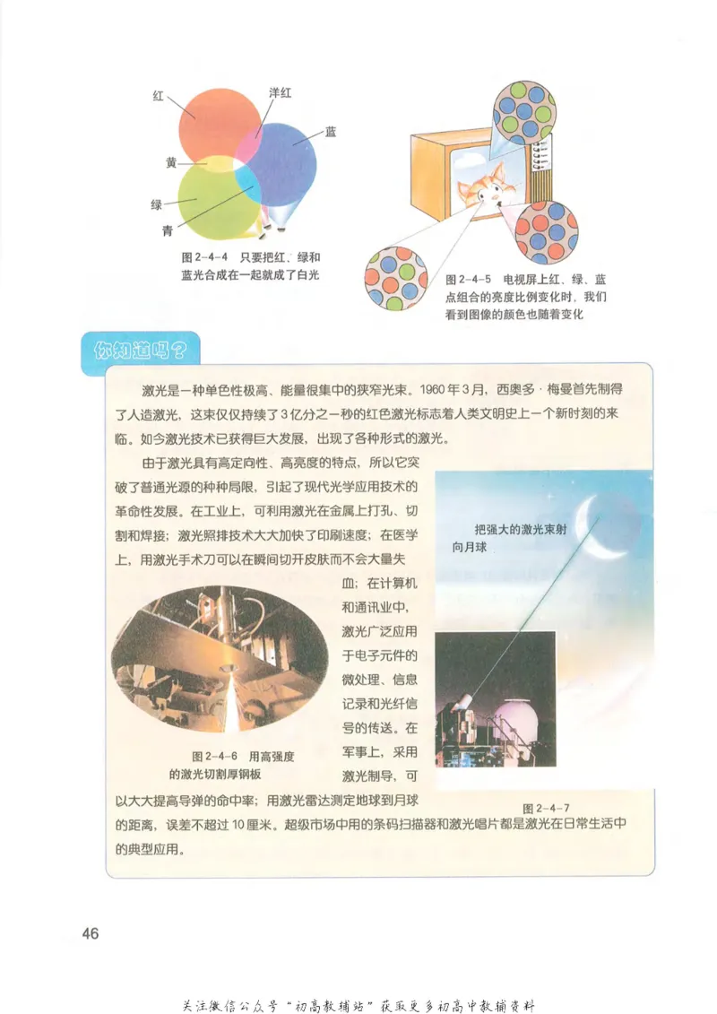 八年级上册物理沪教版电子课本_4-教培资料-26年最新资料-同步更新_初中高中教资_03科三专项（进去保存报考的学科即可）_02科三专项（笔记真题思维导图教学设计版本二）