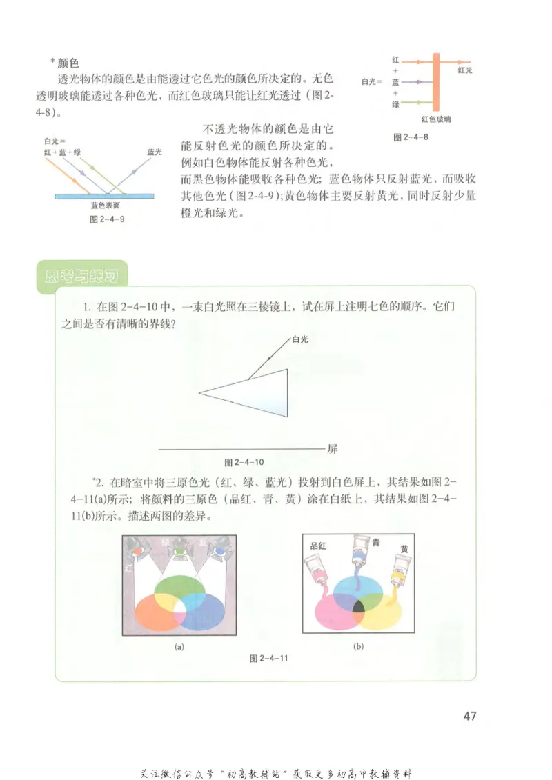 八年级上册物理沪教版电子课本_4-教培资料-26年最新资料-同步更新_初中高中教资_03科三专项（进去保存报考的学科即可）_02科三专项（笔记真题思维导图教学设计版本二）