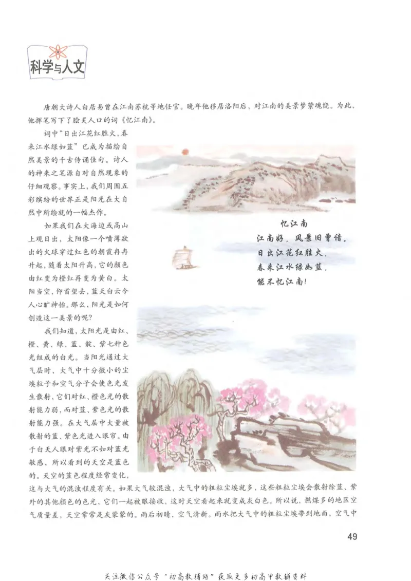 八年级上册物理沪教版电子课本_4-教培资料-26年最新资料-同步更新_初中高中教资_03科三专项（进去保存报考的学科即可）_02科三专项（笔记真题思维导图教学设计版本二）