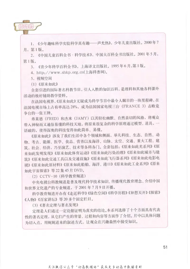 八年级上册物理沪教版电子课本_4-教培资料-26年最新资料-同步更新_初中高中教资_03科三专项（进去保存报考的学科即可）_02科三专项（笔记真题思维导图教学设计版本二）