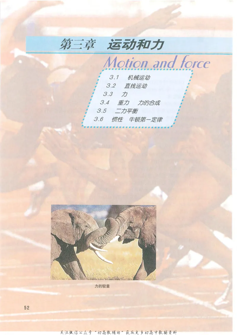 八年级上册物理沪教版电子课本_4-教培资料-26年最新资料-同步更新_初中高中教资_03科三专项（进去保存报考的学科即可）_02科三专项（笔记真题思维导图教学设计版本二）