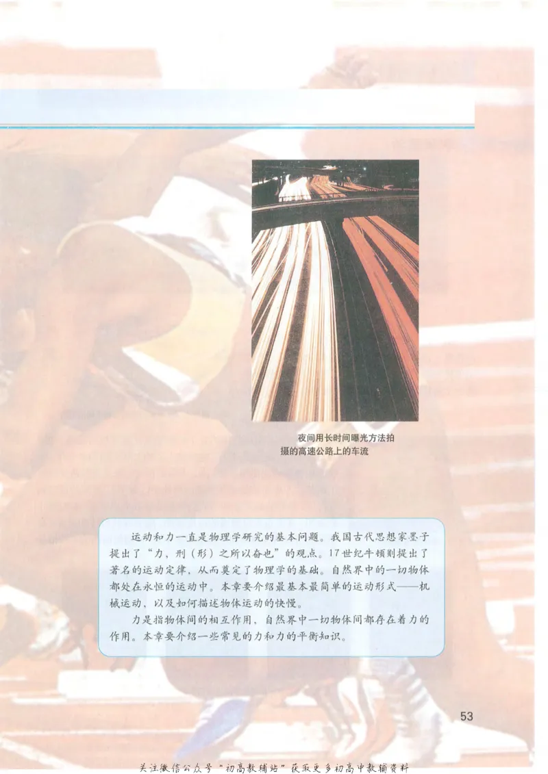 八年级上册物理沪教版电子课本_4-教培资料-26年最新资料-同步更新_初中高中教资_03科三专项（进去保存报考的学科即可）_02科三专项（笔记真题思维导图教学设计版本二）