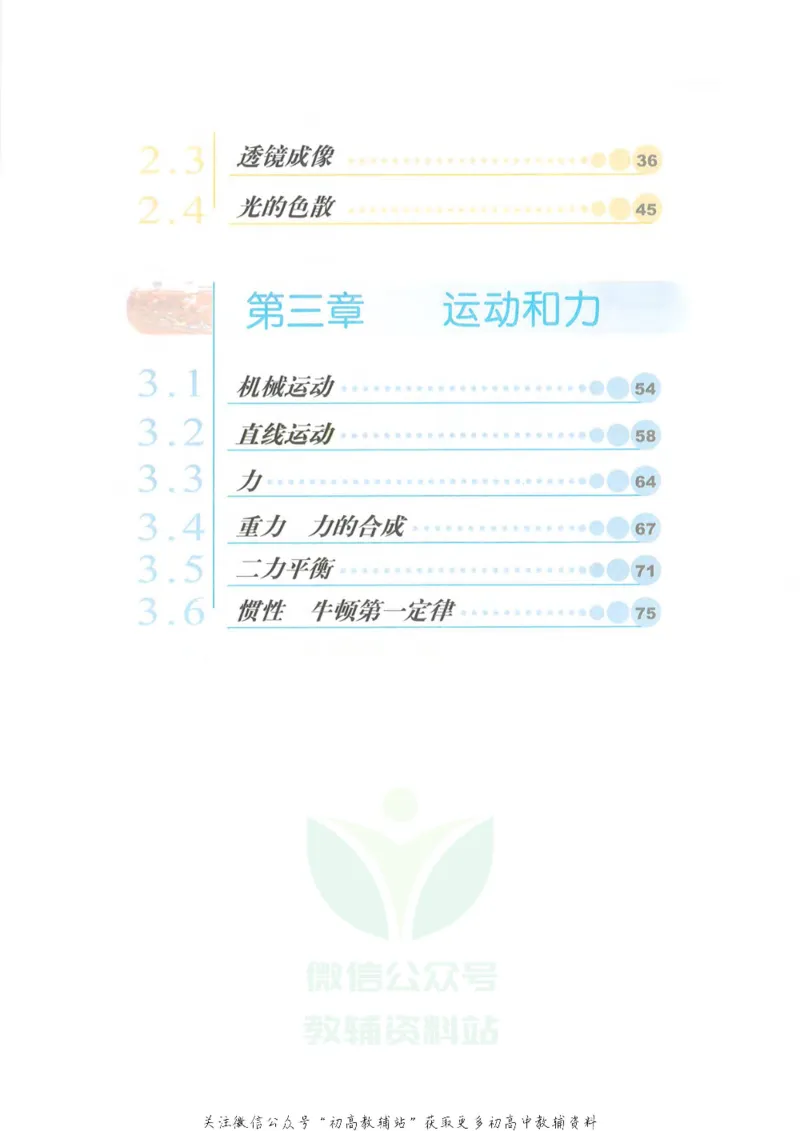八年级上册物理沪教版电子课本_4-教培资料-26年最新资料-同步更新_初中高中教资_03科三专项（进去保存报考的学科即可）_02科三专项（笔记真题思维导图教学设计版本二）
